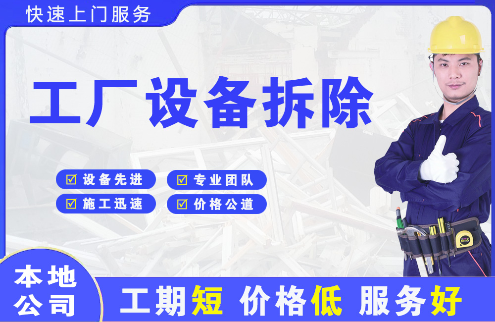 邵武工厂设备拆除