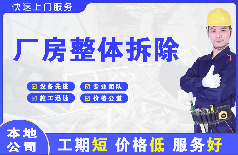 邵武厂房整体拆除
